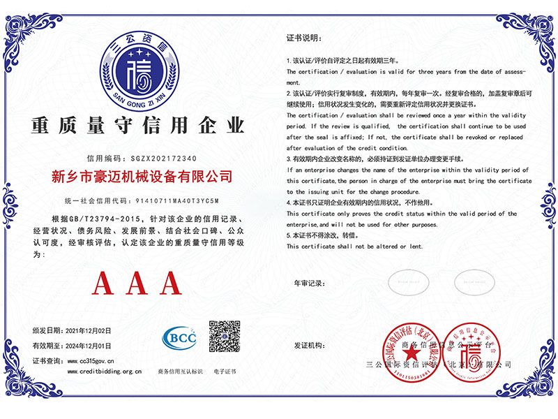 立信践诺诚信示范企业