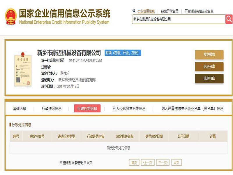 信息公示系统