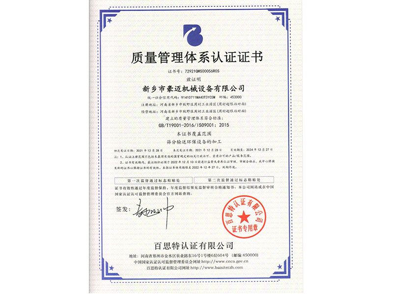 质量管理体系认证证书中文