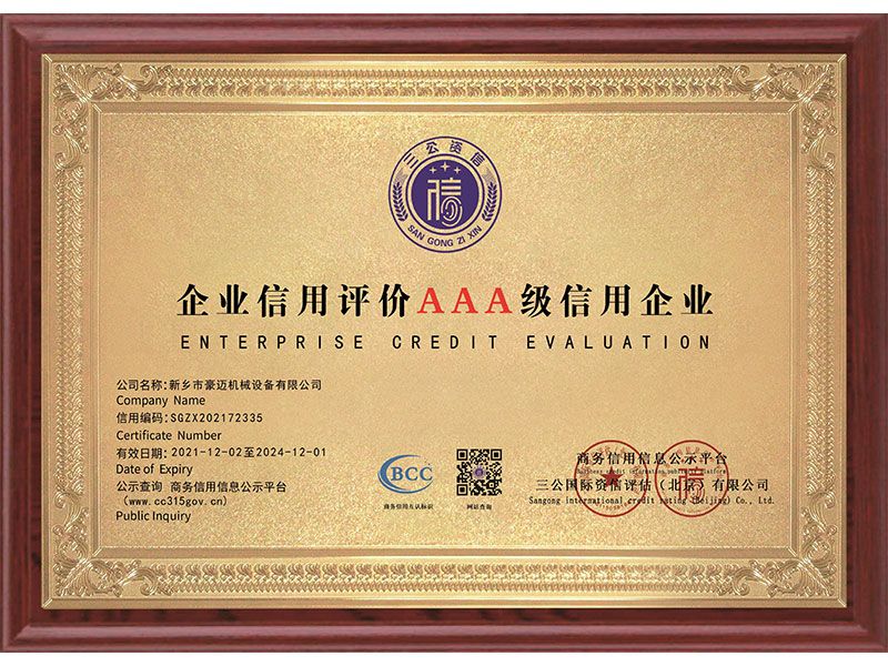 企业信用评价信用企业